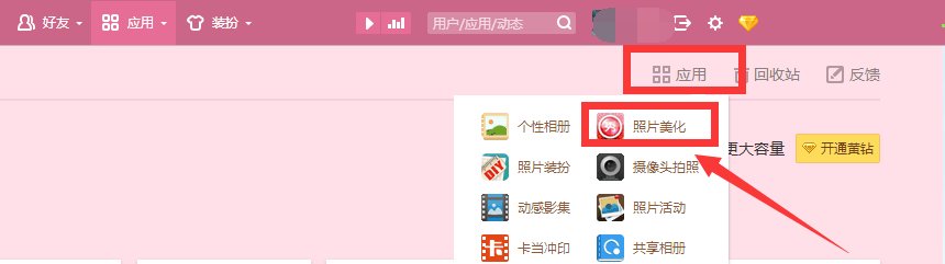 qq空间美图秀秀在哪里