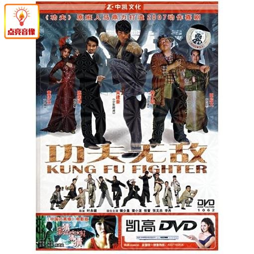 功夫无敌的影片评价