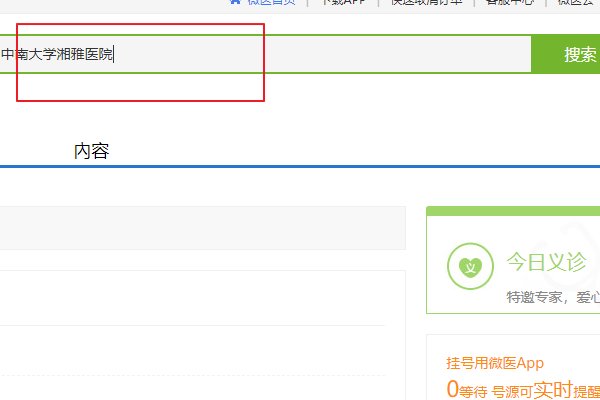 长沙湘雅附一怎么网上预约挂号