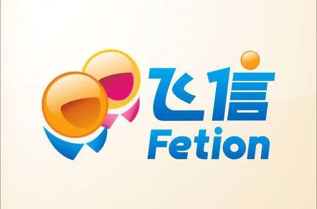 中国移动宣布和飞信将停止服务，为何飞信会退出历史舞台了呢？