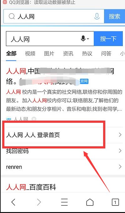 手机登陆人人网