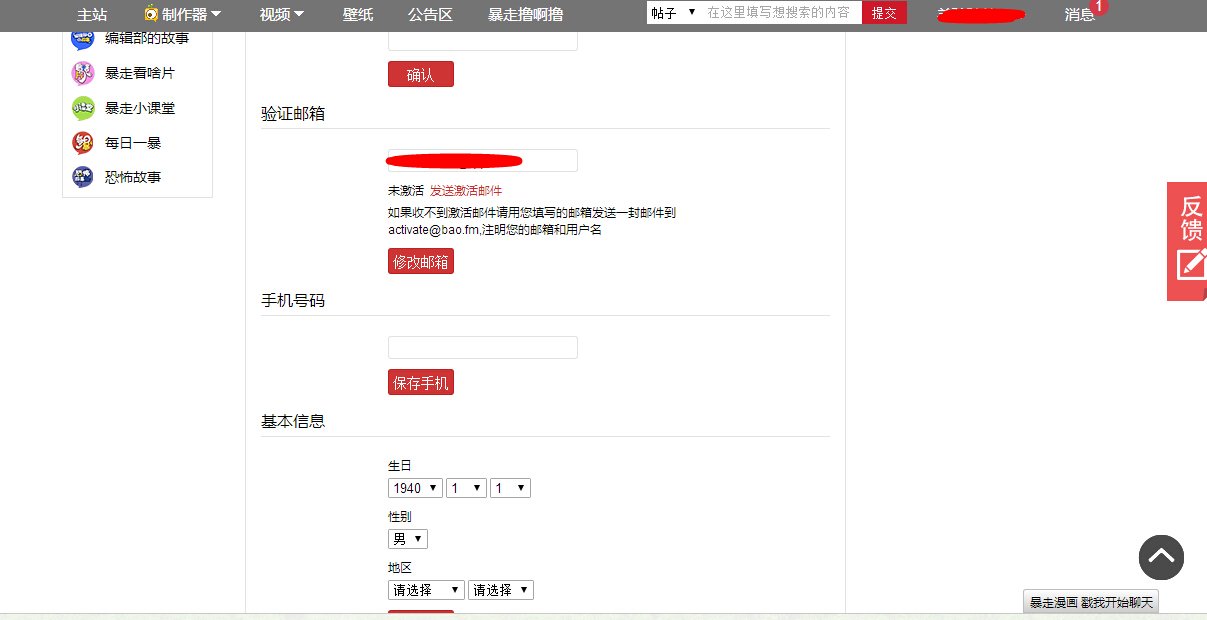 暴走漫画 怎么发帖 网站在哪里?