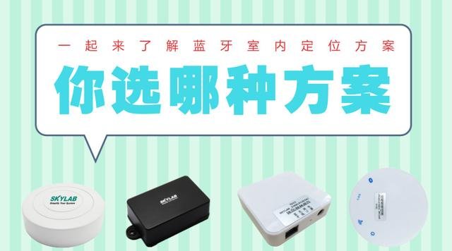 怎么搭建简易蓝牙定位系统