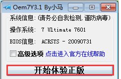 win7旗舰版激活工具怎样使用