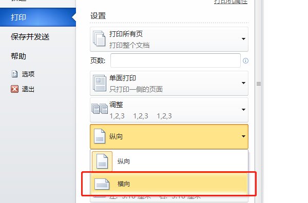打印公务员准考证的时候，怎么调大小？