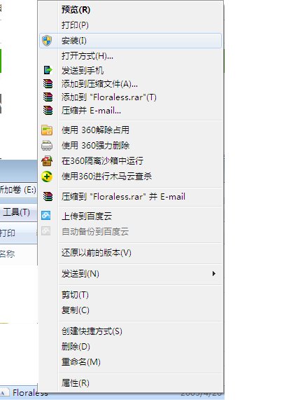 windows7如何下载字体？