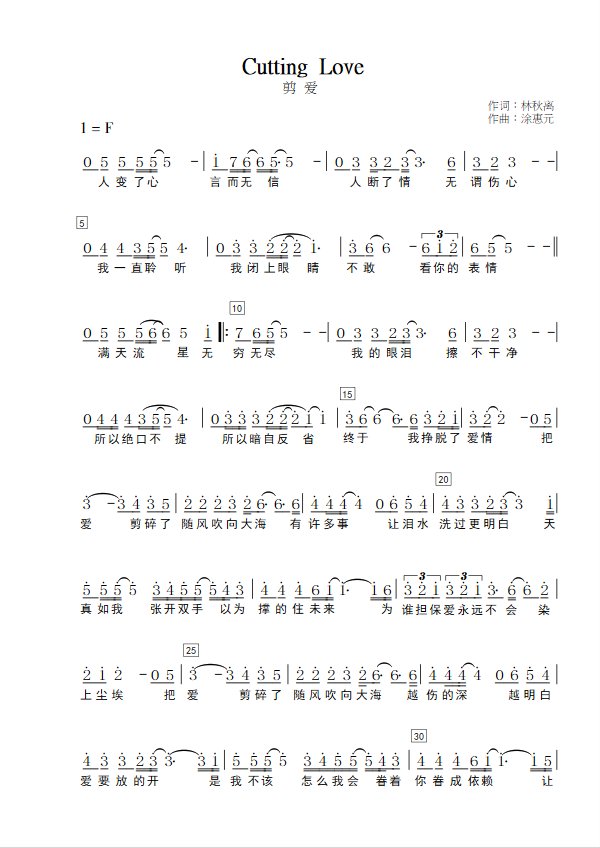 谁有<剪爱>的简谱,张惠妹版本的,提供一下,谢谢啦