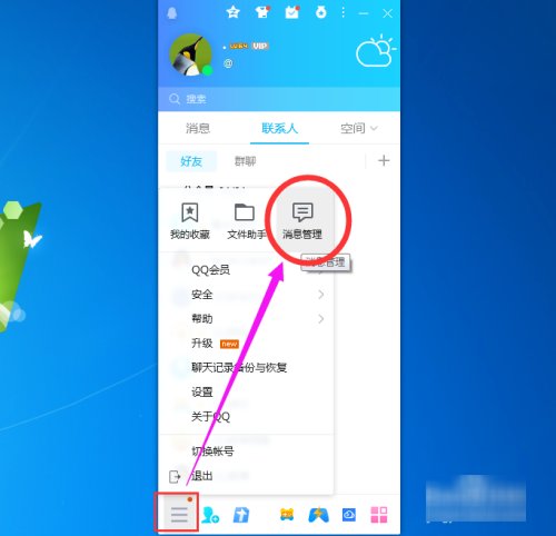 电脑qq怎么删除聊天记录