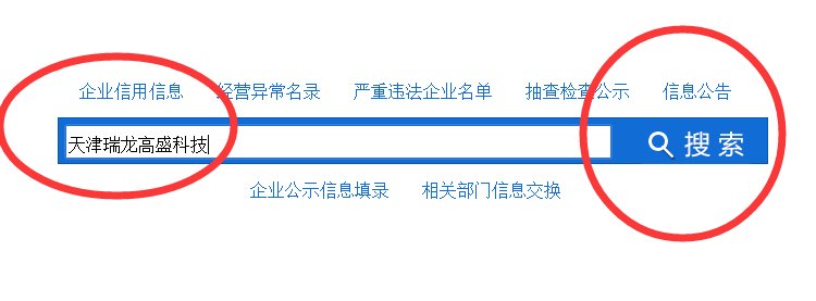 天津红盾网企业查询
