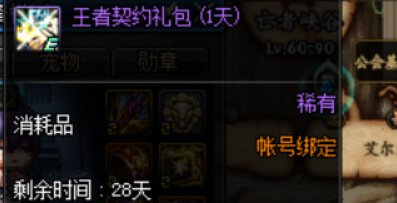 dnf王者契约礼包包括什么区别