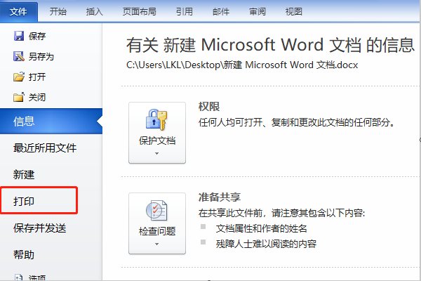 打印公务员准考证的时候，怎么调大小？