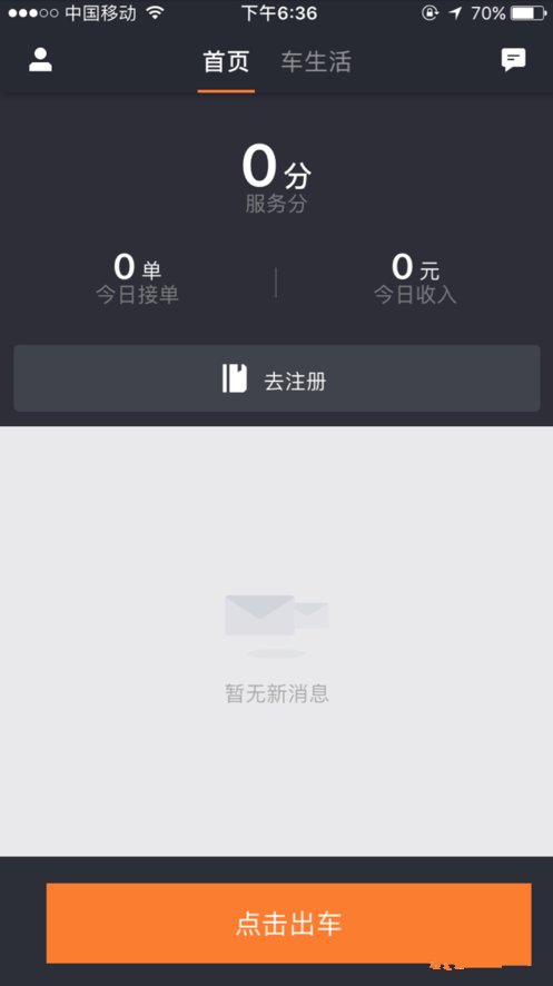 滴滴快车司机端忘记登录密码怎么办?