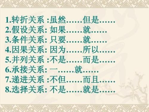 什么叫关联词语?分别有哪些?