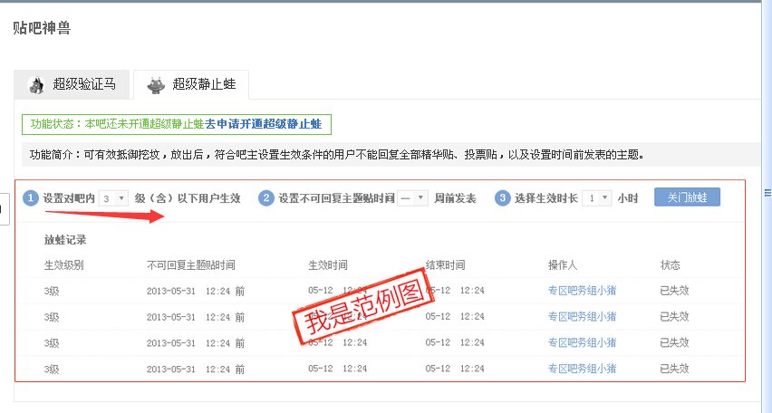 为什么贴吧开了超级静止蛙，有些是会员的也发不了言？