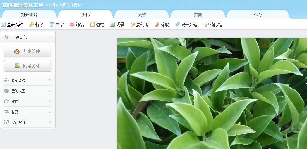 qq空间美图秀秀在哪里