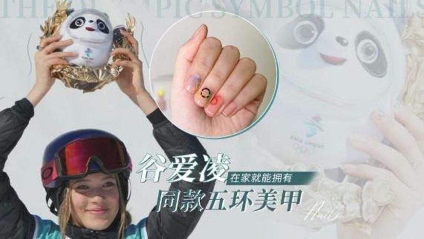 谷爱凌“五环美甲”美上热搜,这个美甲为什么能火出圈?