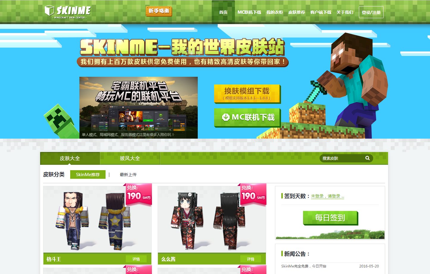 《我的世界》pe马桶的皮肤什么？