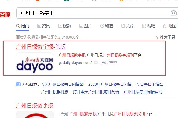 怎样查看当天的广州日报每日闲情