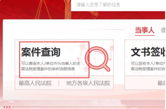 怎么下载中国审判流程信息公开网？