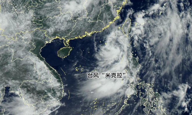 今年第6号台风米克拉已经生成了？