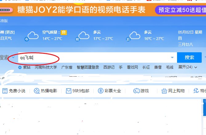 怎样用电脑下载qq飞车？
