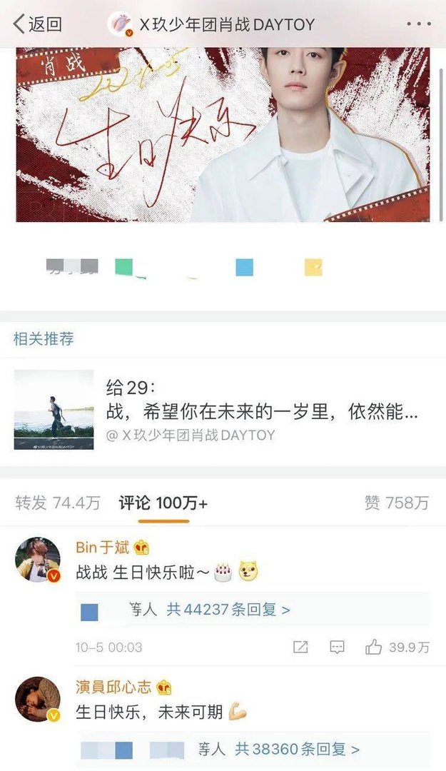 在肖战29岁生日的时候，都有哪些人发祝福了？