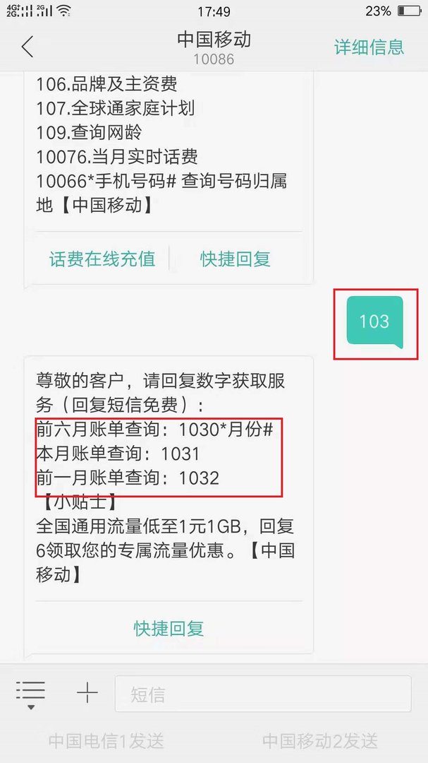 中国移动发送什么代码到10086是查询话费余额的，什么是查询话费消费记录的
