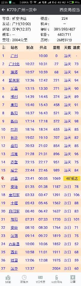 火车k767蜀河站停不停