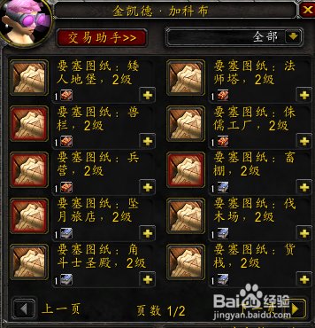 魔兽世界岗哨建筑组装笔记怎么获得