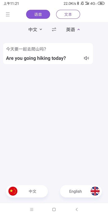 有什么好用的手机同声翻译软件？就是说一句中文自动翻译成英文的.