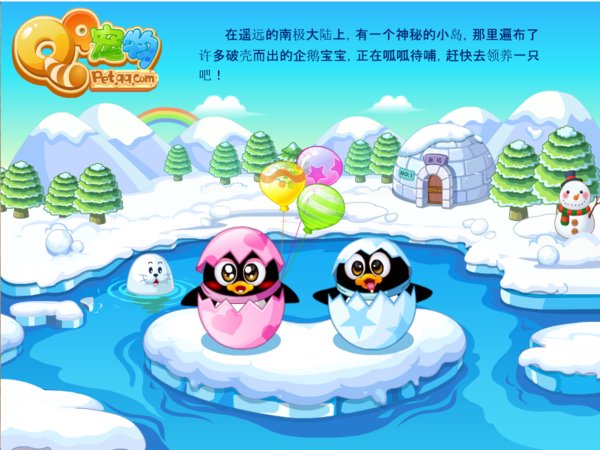 qq宠物企鹅下载