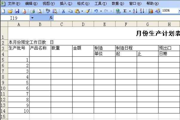 用Excel 如何制作生产排单的生产计划表