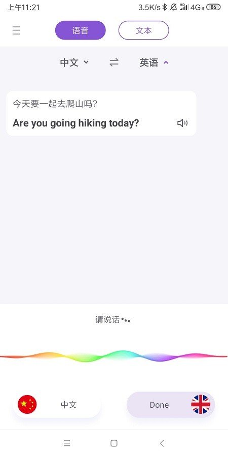 有什么好用的手机同声翻译软件？就是说一句中文自动翻译成英文的.