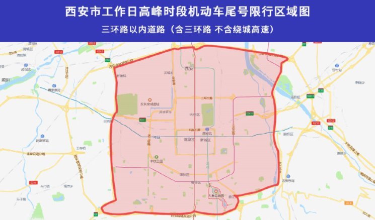 西安机动车限号规则