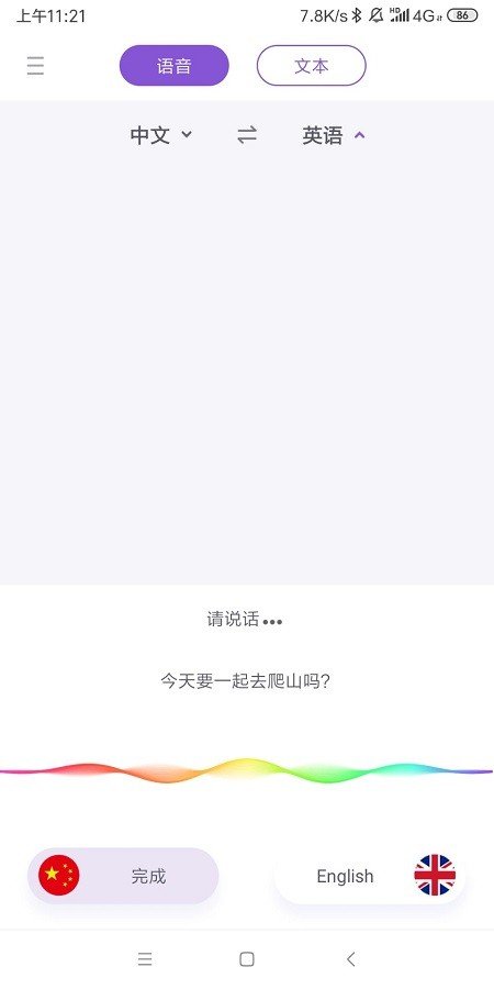 有什么好用的手机同声翻译软件？就是说一句中文自动翻译成英文的.