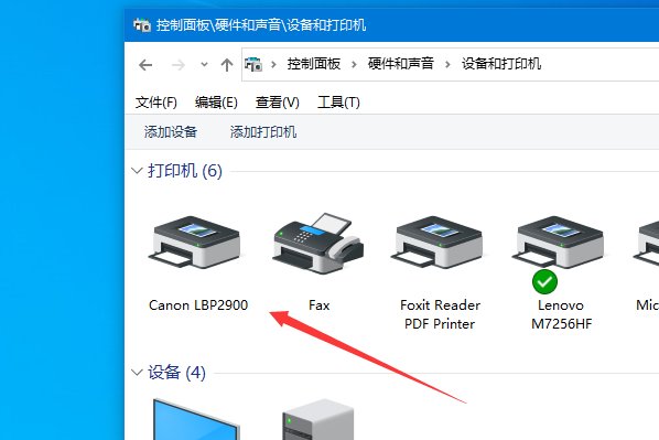 windows10系统64位如何安装佳能LBP2900驱动？