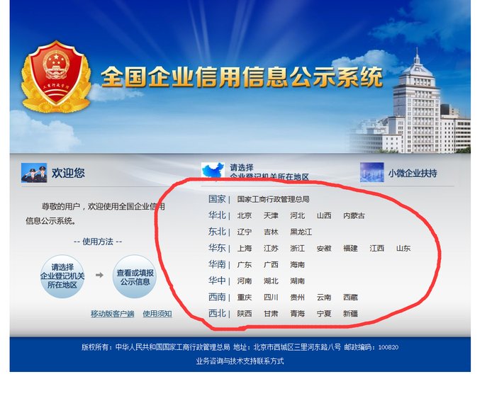全国企业信用信息公示系统怎么填报