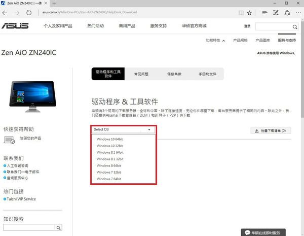 从华硕官网下载主板bios驱动怎么安装?