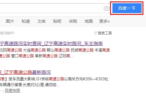 辽宁高速路况查询电话