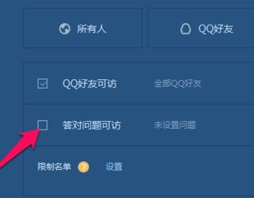 自己进自己的QQ空间也要密码，怎么设置的