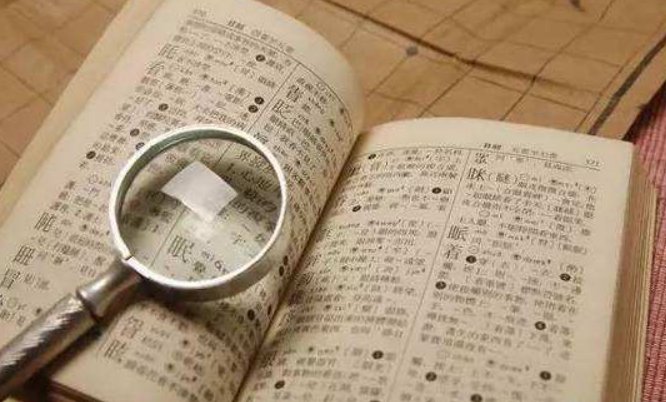 查字典有几种方法