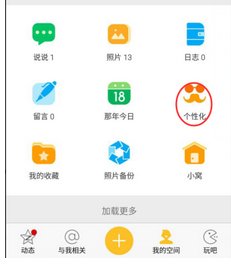 怎么修改QQ空间手机为iPhone