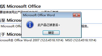 office2007怎么激活