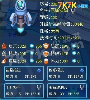 赛尔号 厄斯技能