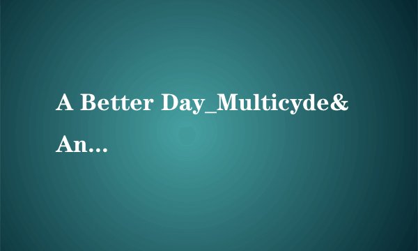 A Better Day_Multicyde&Anea(黑蝙蝠中队英文版)歌曲的链接