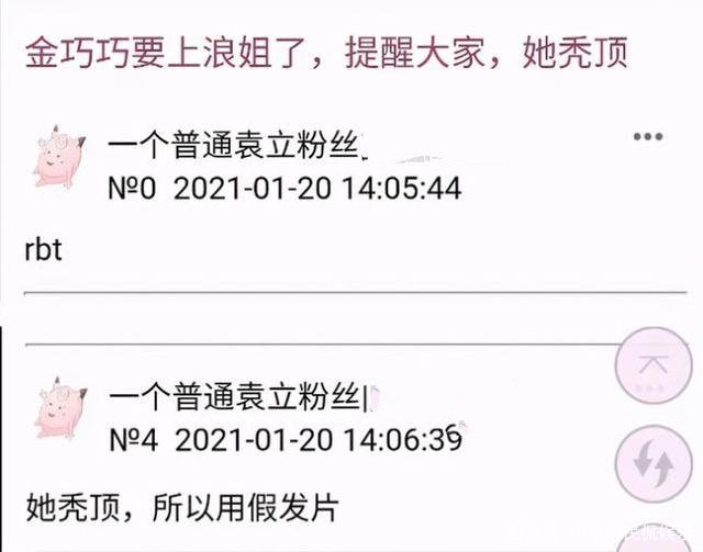 金巧巧被曝秃顶戴假发，疑似袁立曝光的，她二人是什么关系？