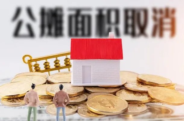 内蒙古拟建议上报取消公摊面积，公摊面积有没有存在的必要性？