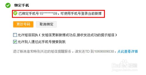 手机号绑定新浪微博,怎么在ipad上登录帐号？
