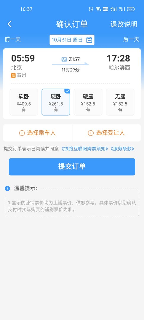 在网上购买火车票的流程图？