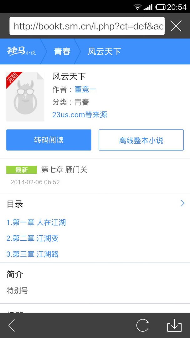 跪求 《风行天下》txt 全文 作者: 爱无边